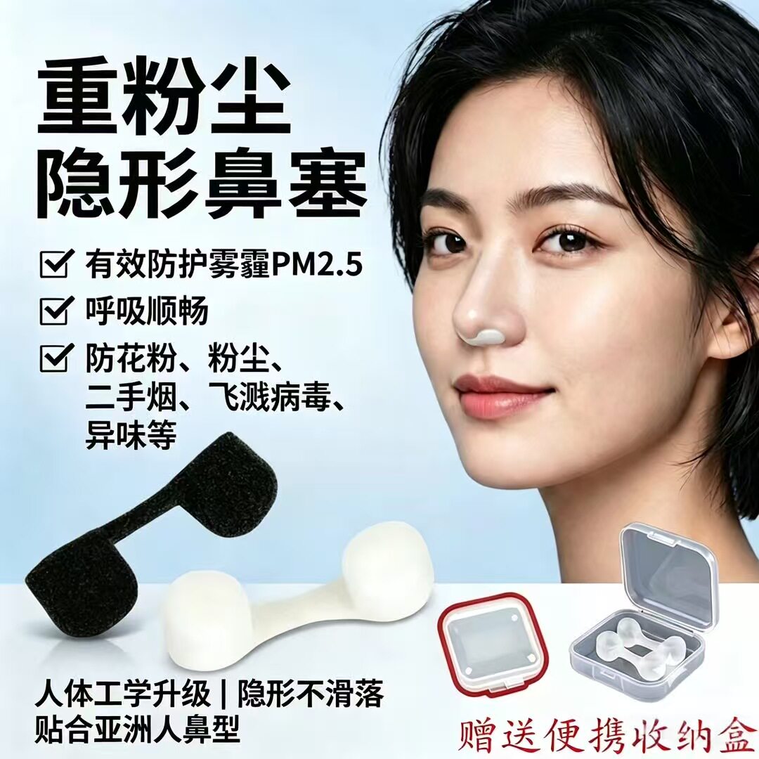【下单立减50】 隐形防尘鼻塞易呼吸工业粉尘过滤可水洗防尘鼻罩