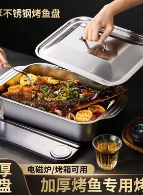【下单立减50】不锈钢烤鱼龙虾盘多人聚餐盘烤鱼盘