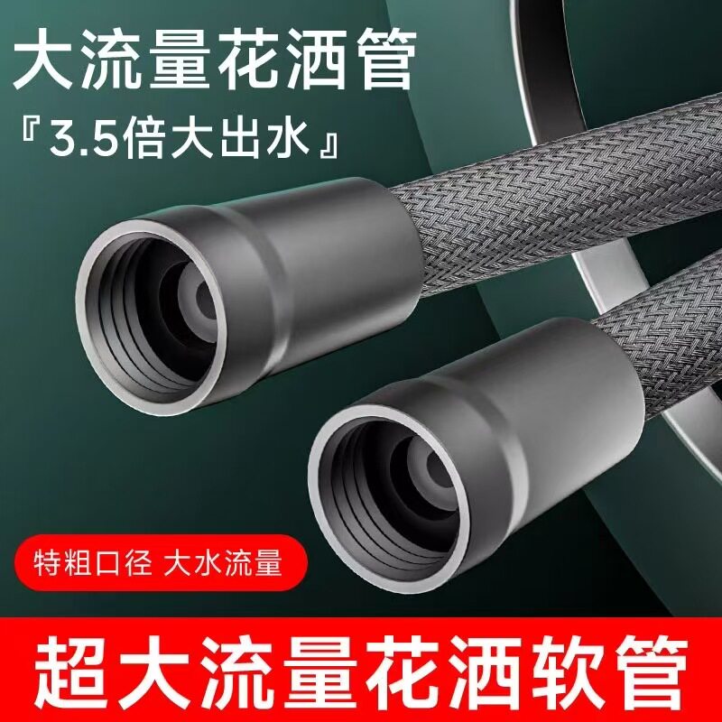 下单立减50】流量防缠绕防爆淋浴花洒淋浴管4分通用冷热水花洒管4