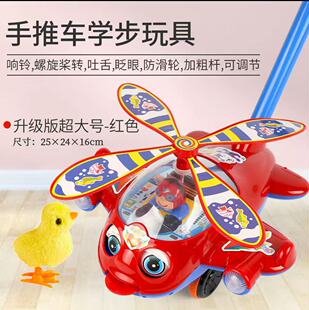 【下单立减50】单杆推推乐玩具飞机带声音吸引宝宝学步手推车