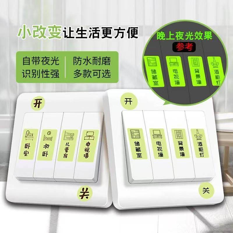 下单立减50】夜光标识贴pvc客厅卧室楼梯防水贴插座面板开关贴