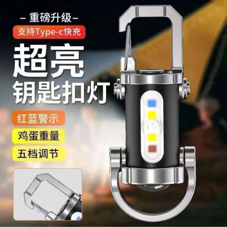 【下单立减50】便携腰挂钥匙扣多功能应急迷你强光充电USB灯