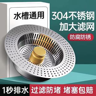 下单立减50】304不锈钢厨房水槽过滤网弹跳芯洗碗池下水器防堵A1