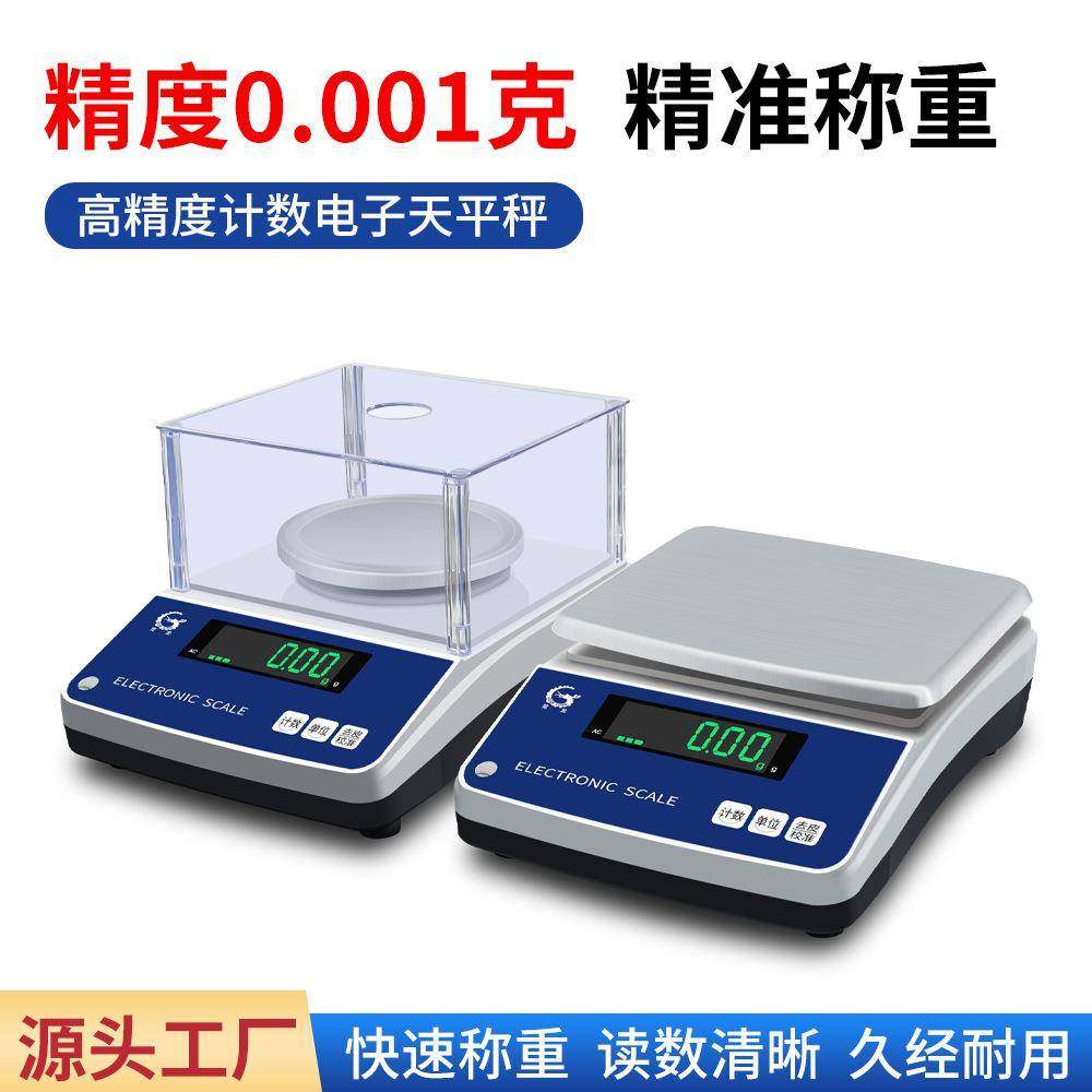 高精度计重天平秤多功能实验室精准0.01g商用烘焙计数电子天平秤