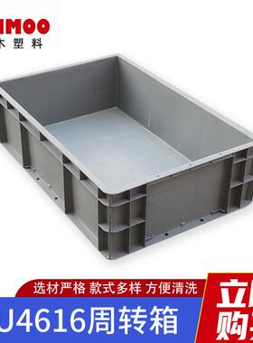 EU4616汽配物流箱灰色塑料周转箱物流中转塑料箱塑胶包装箱