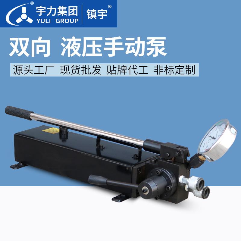双向液压手动泵P-63Mpa4L6L8L10L分离式千斤顶配套厂家直销宇力