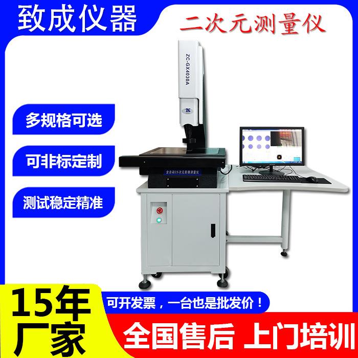 全自动二次元影像测量仪五金配件尺寸测量二维影像仪器光学轮廓