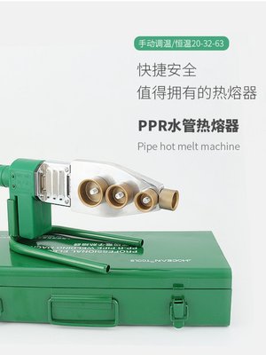 PPR水管热熔器机熔接器机塑料焊接焊烫机器手动调温恒温20-32-63