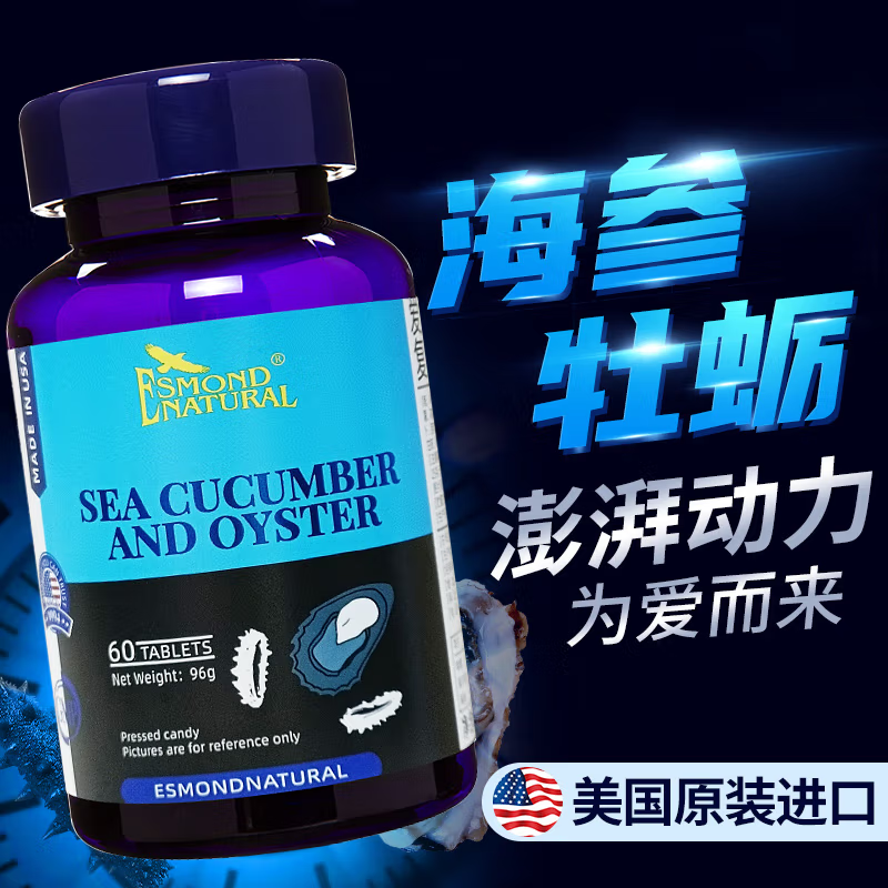 爱司盟海参牡蛎肽复合片男士男人生蚝精华玛咖锌片营养品旗舰品店,保健食品/膳食营养补充食品,牡蛎/贝类提取物,淘宝优惠券,粉丝福利购,淘宝优惠卷