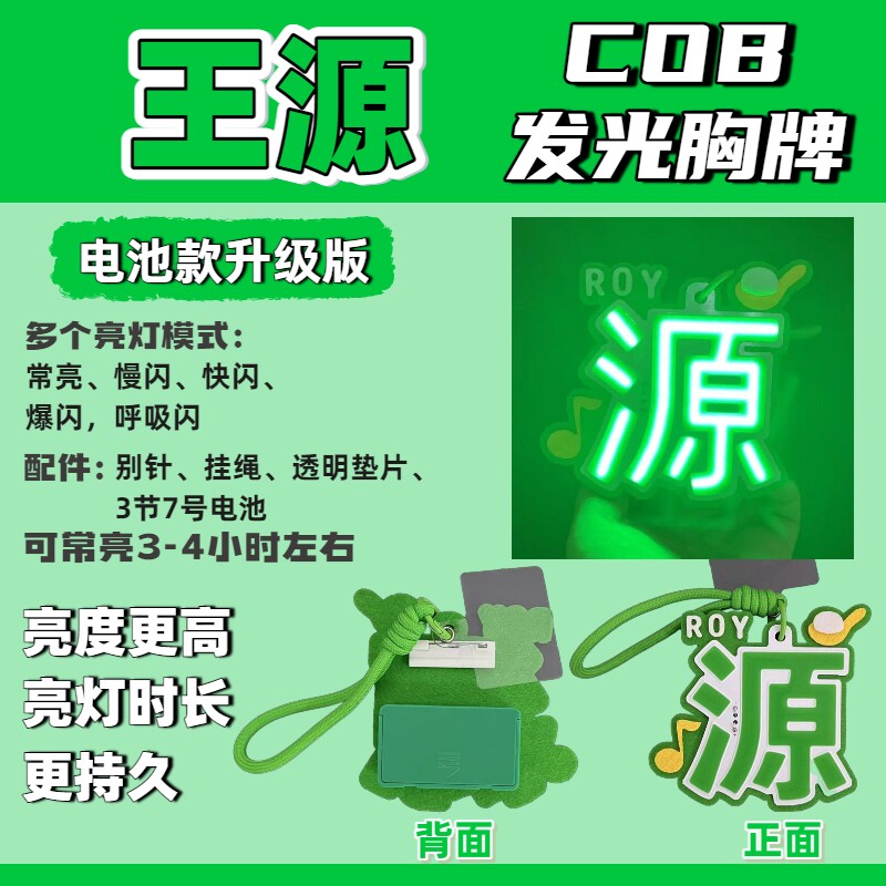 TFBOYS王源新款COB胸牌魔改棒演唱会应援发光定制多功能小挂件