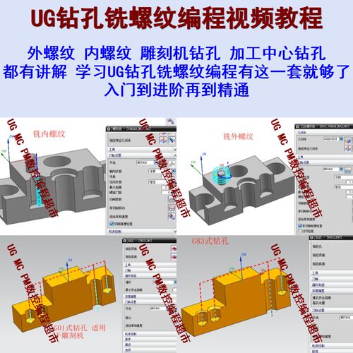 UG编程视频教程 钻孔/镗孔/铣螺纹编程雕刻机/加工中心钻孔的区别