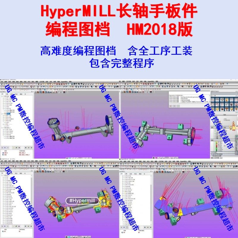 HyperMILL编程图档 高难度上机刀路图档 完整程序带工装 手板编程