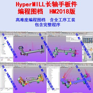 HyperMILL编程图档 高难度上机刀路图档 完整程序带工装 手板编程