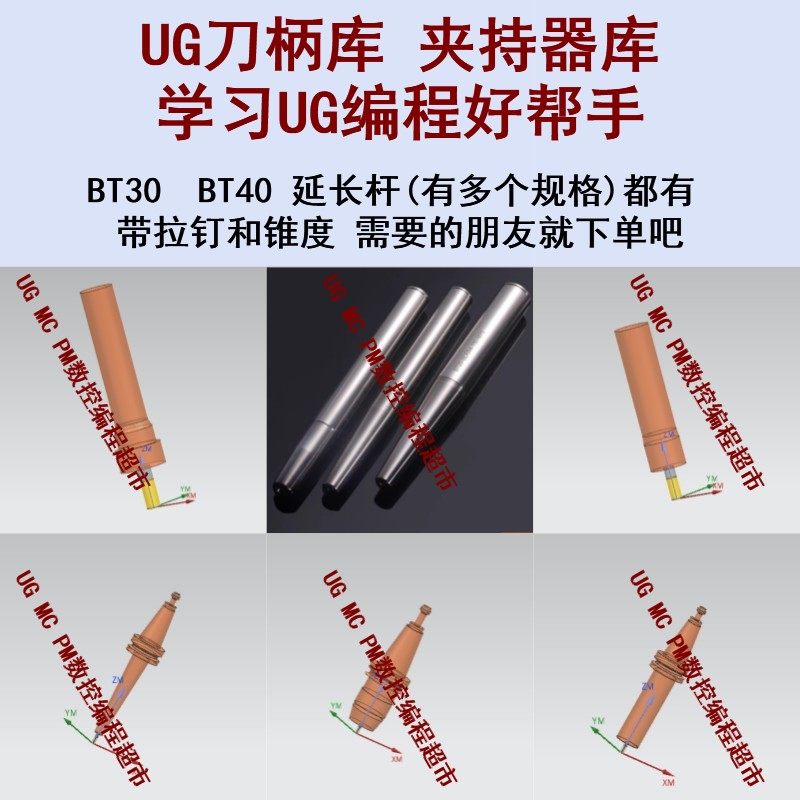UG刀柄库/夹持器库 BT30 BT40 延长杆 强力刀柄 热缩刀柄 ER刀柄