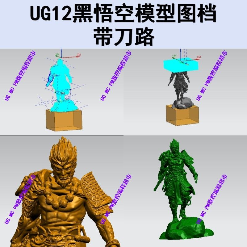 UG12.0黑神话悟空刀路图档上机程序3+2刀路 带stp图档/工艺品刀路