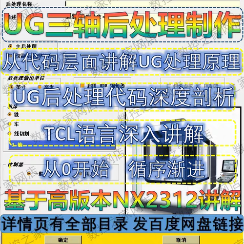 UG2312从代码层面深度剖析原理 TCL语言深入讲解三轴后处理教程NX