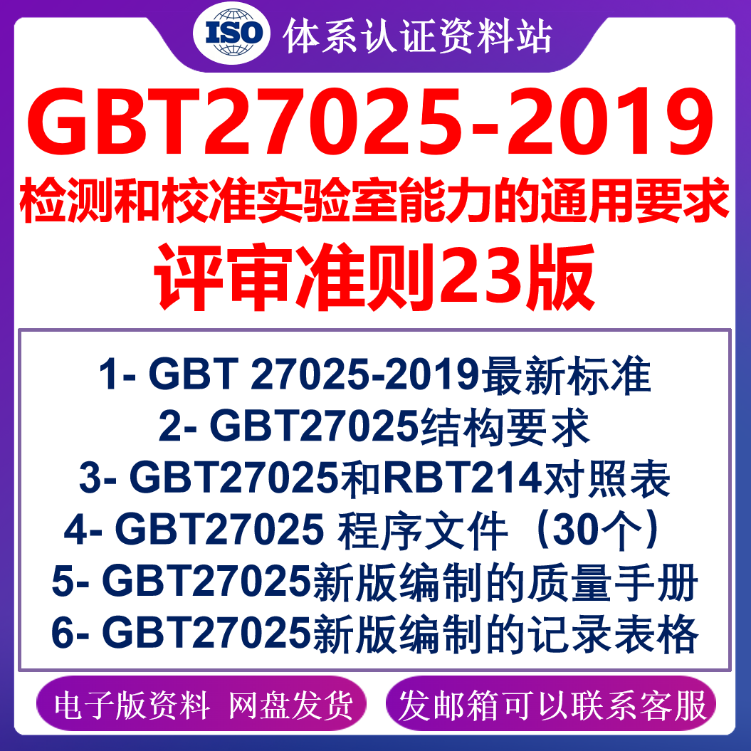 CMA检测质量体系文件全套27025要求23版评审准则编制换版参考手册