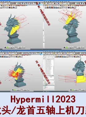 Hypermill2023龙首/龙头五轴上机刀路图档 CNC五轴加工雕刻工艺品