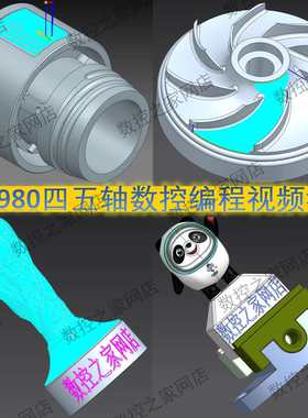 UG1980四轴4轴五轴5轴数控编程视频教程 NX四轴联动 CNC数控加工