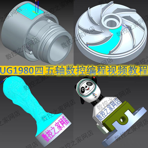 UG1980四轴4轴五轴5轴数控编程视频教程 NX四轴联动 CNC数控加工