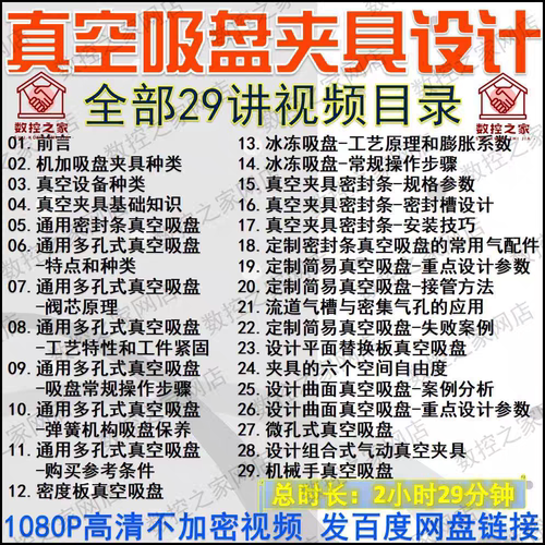 CNC数控加工中心 机加工用真空吸盘夹具设计实用高清自学视频教程