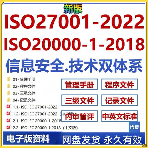 ISO27001信息ISO20000技术服务管理双体系表格文件企业模板