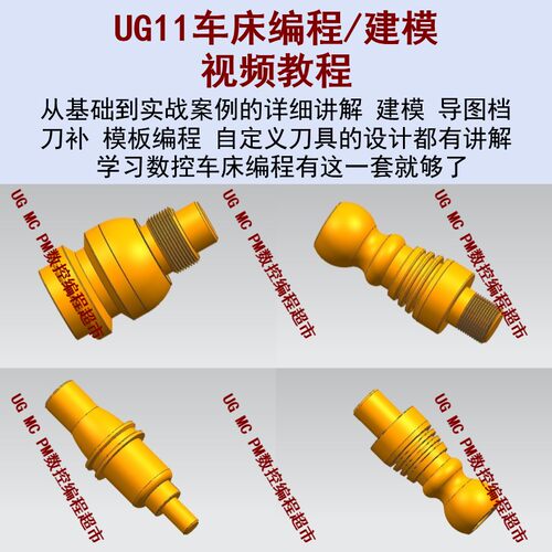 UG车床编程视频教程 NX建模编程 零基础自学课程 送模板角色CNC