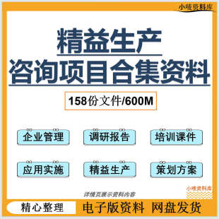 精益生产咨询项目PPT课件企业精益QCD管理 精益管理工具项目方案