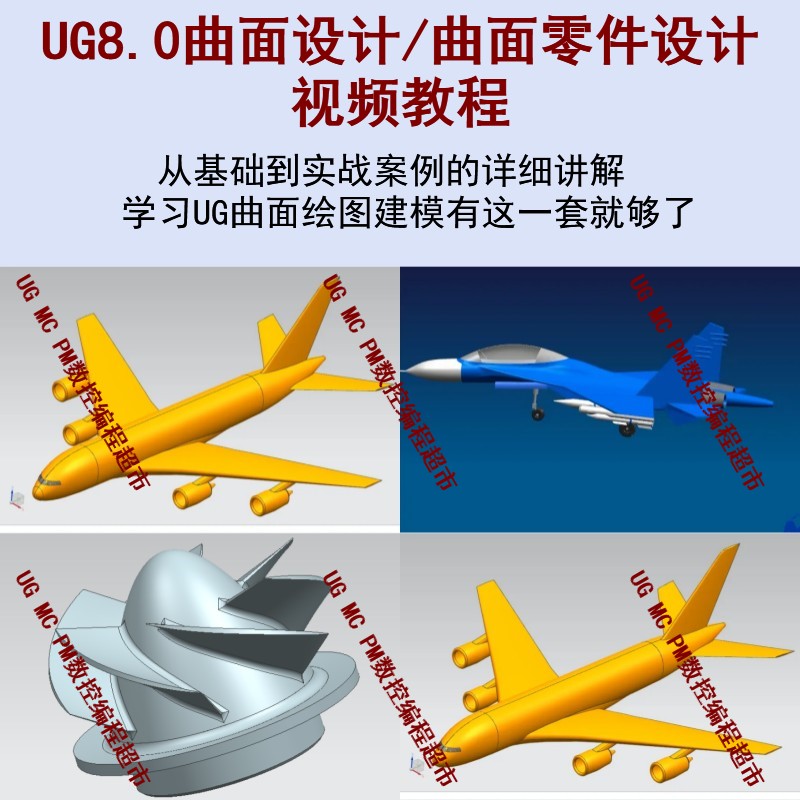 UG曲面零件设计视频教程 NX曲面建模视频教程 建模进阶教程培训