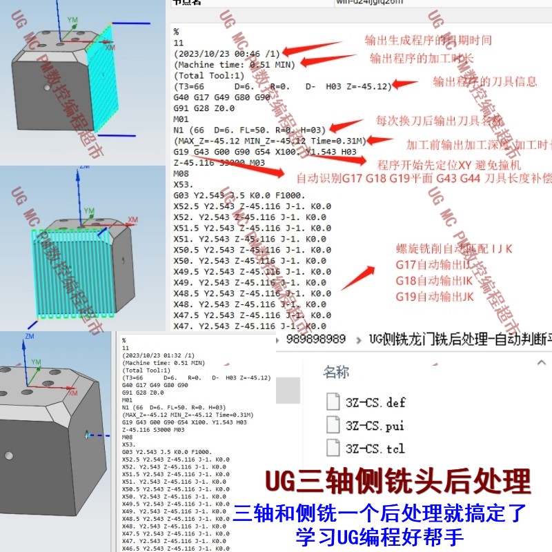 UG侧铣头后处理法兰克/三菱/新代通用三轴/侧铣一个后处理搞定