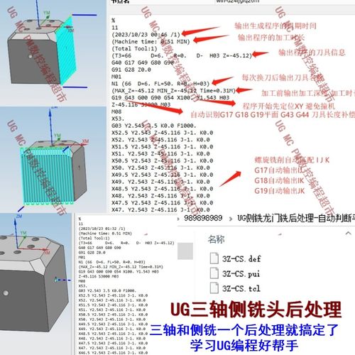 UG侧铣头后处理 法兰克/三菱/新代通用 三轴/侧铣一个后处理搞定