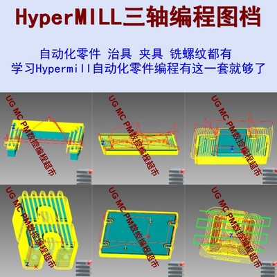 HyperMILL三轴编程图档 上机刀路图档 自动化/治具/夹具零件编程