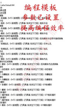 mastercam数控车床刀路模板2017-2025可用模版编程提高效率