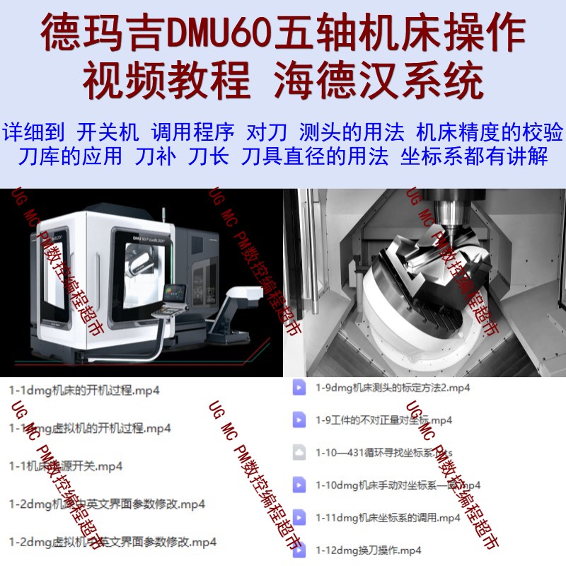 德玛吉DMU60海德汉530系统五轴机床操作视频教程 开关机/探针讲解