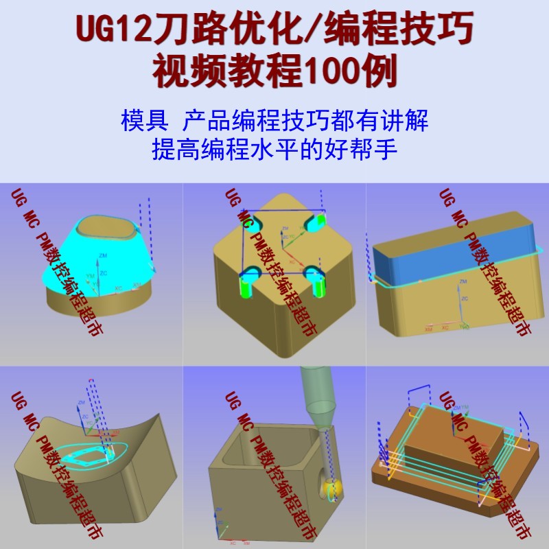 UG10.0编程技巧视频教程 NX刀路优化参数设置 一刀流编程技巧工装