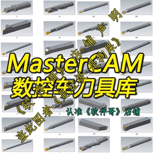 Mastercam2023-2024-2025-2026版本数控车床刀具库mastercam2026
