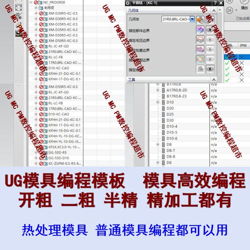 UG模具编程加工模板 开粗+二粗+半精+精加工都有 热处理/普通模具