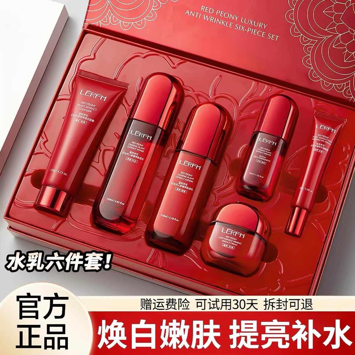 法国正品红蛮腰水乳套装抗皱紧致面部护理套装