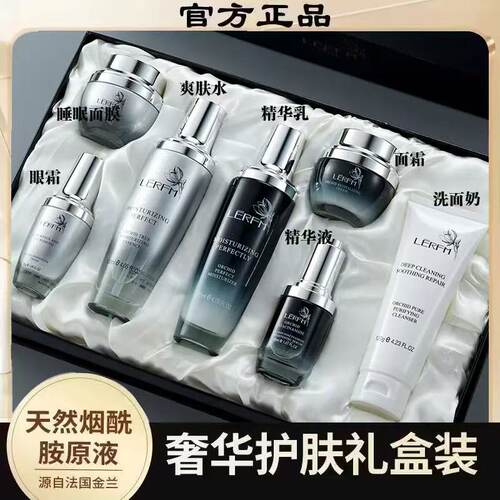 法国LERFM小黑瓶护肤品套装官方补水保湿控油提亮肤色化妆品全套