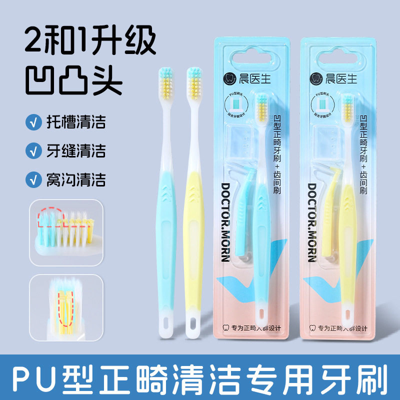 raoyi正畸牙刷配l型牙缝刷牙间刷牙套清洁pu型牙缝清洁细软毛牙刷