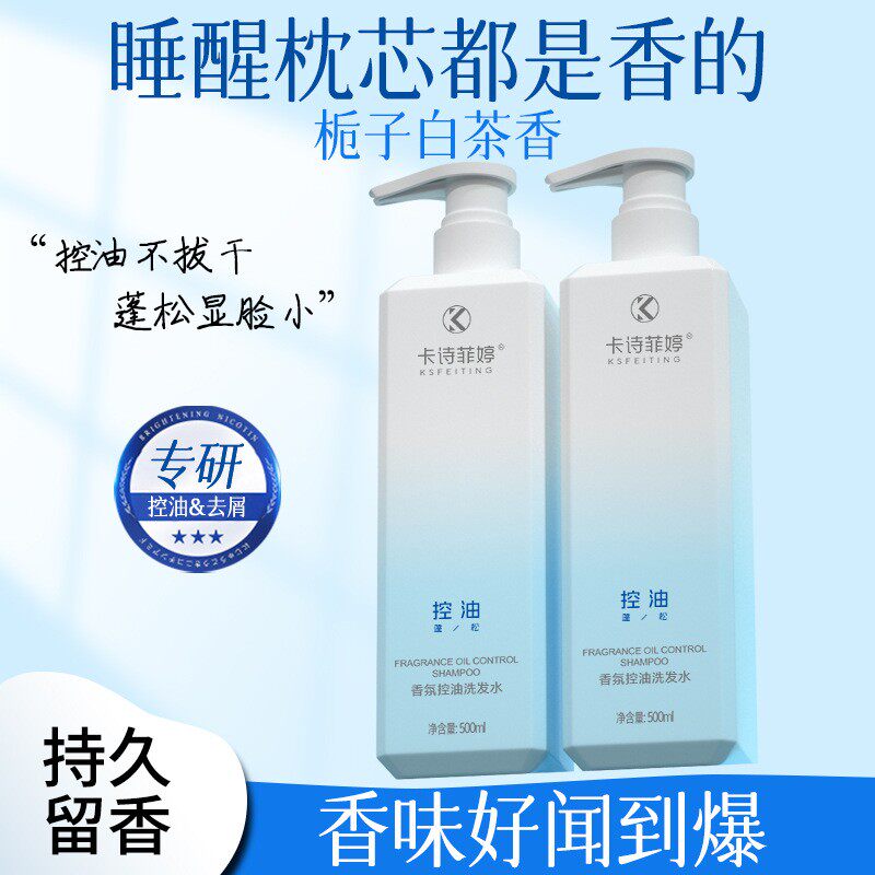 卡诗菲婷轻盈控油洗发水500ml氨基酸留香清爽蓬松去头屑深层清洁