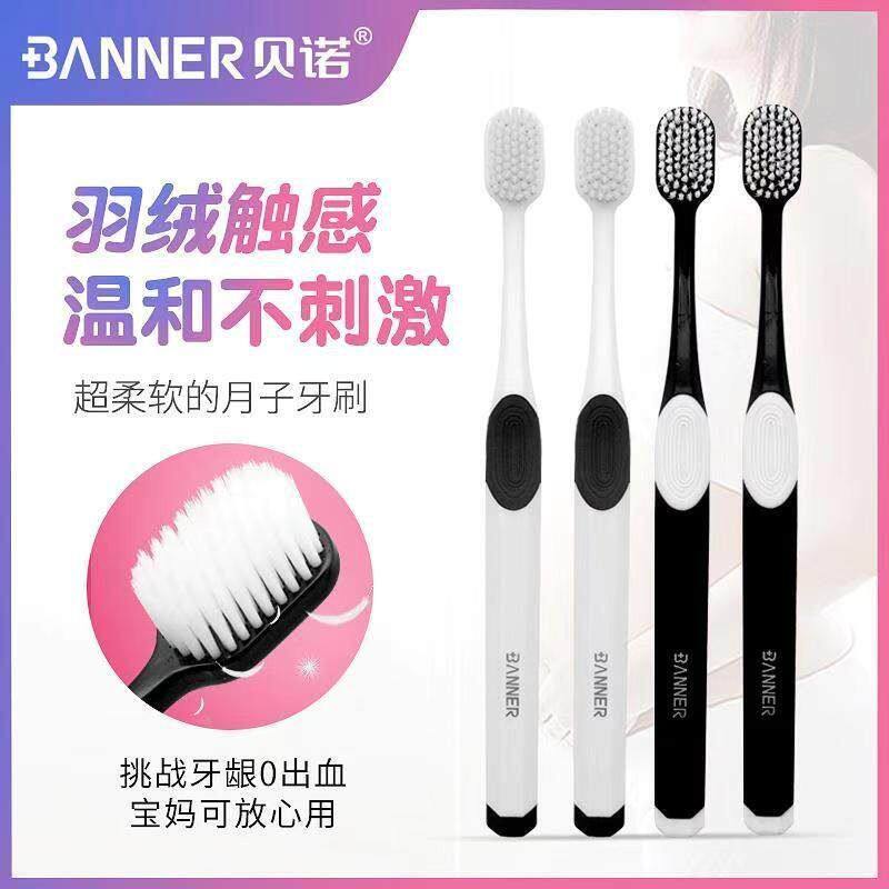 贝诺高级软毛牙刷成人家用月子清洁护龈去渍软毛宽头牙刷厂家正品