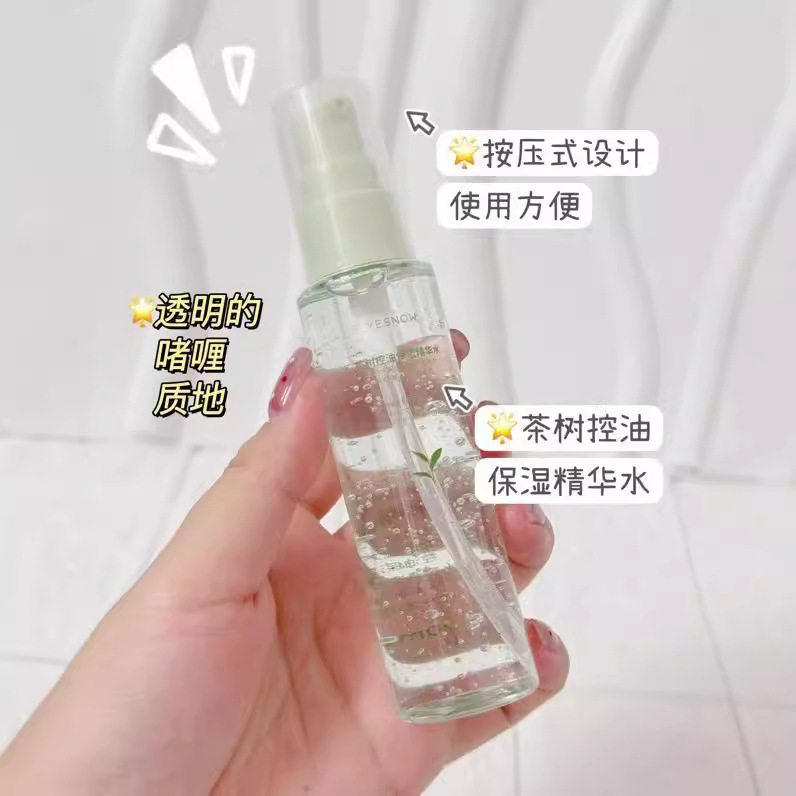 YESNOW盈雪茶树控油保湿精华水面膜原液滋润补水柔润爽肤水