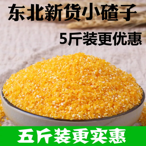 5斤非转基因东北小碴子新米细玉