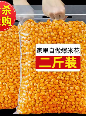 爆米花专用玉米粒球形爆裂玉米自
