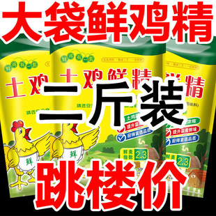 鸡精提鲜家用调味料土鸡精商用炒菜汤料调馅煲汤饭店味精鸡精饺子