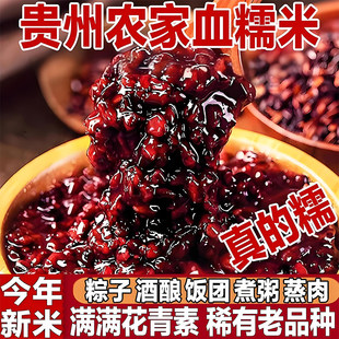贵州血糯米紫米黑米红米新米烘焙正宗黑糯米紫糯米甜酒饭团专用米