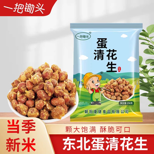 一把锄头蛋清花生米即食新鲜油炸香酥脆皮鸡蛋花生下酒菜零食小吃