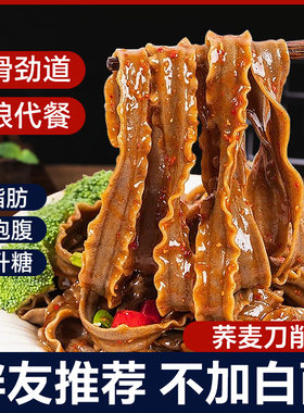 荞麦刀削面5斤整箱无糖精低0脂面条挂面苦荞面杂粗粮代餐专用主食