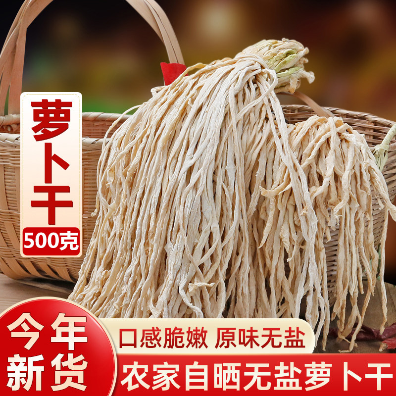 农家自晒萝卜干原味无盐湖南土